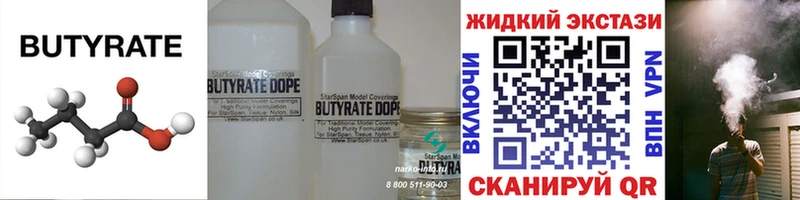 БУТИРАТ жидкий экстази  купить наркотики цена  kraken онион  Кологрив 